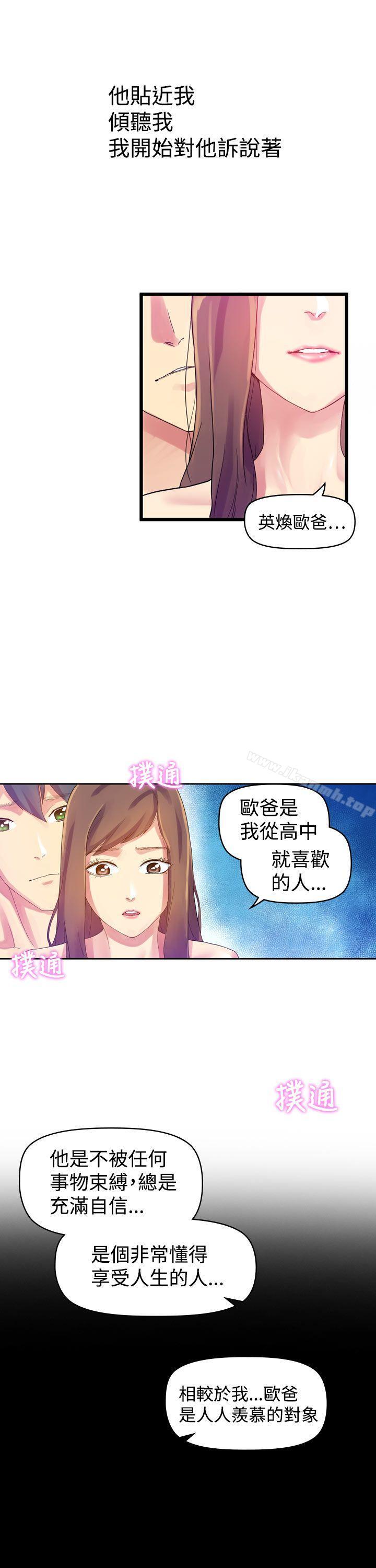 幻想中的她(完结)第8话