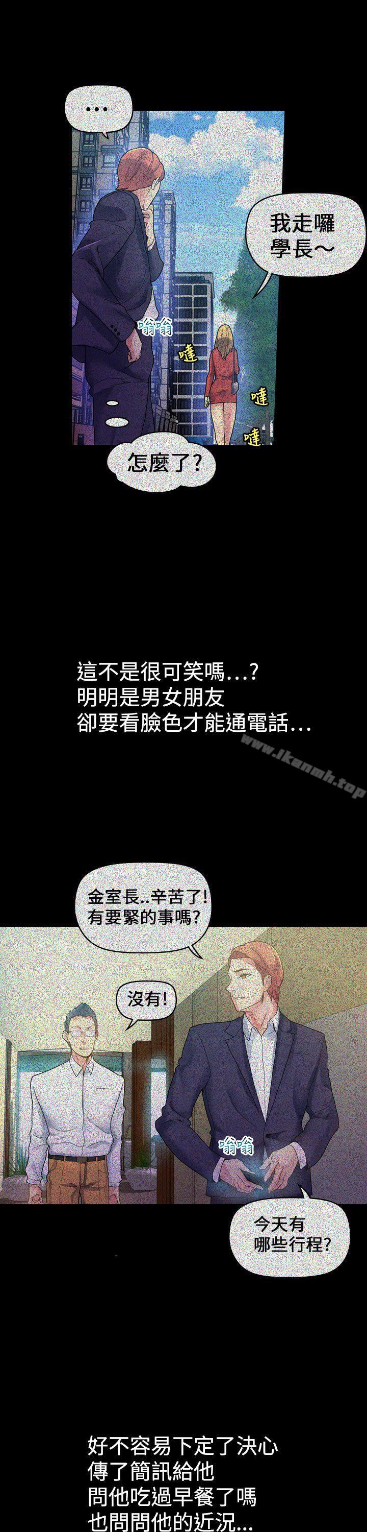 幻想中的她(完结)第8话