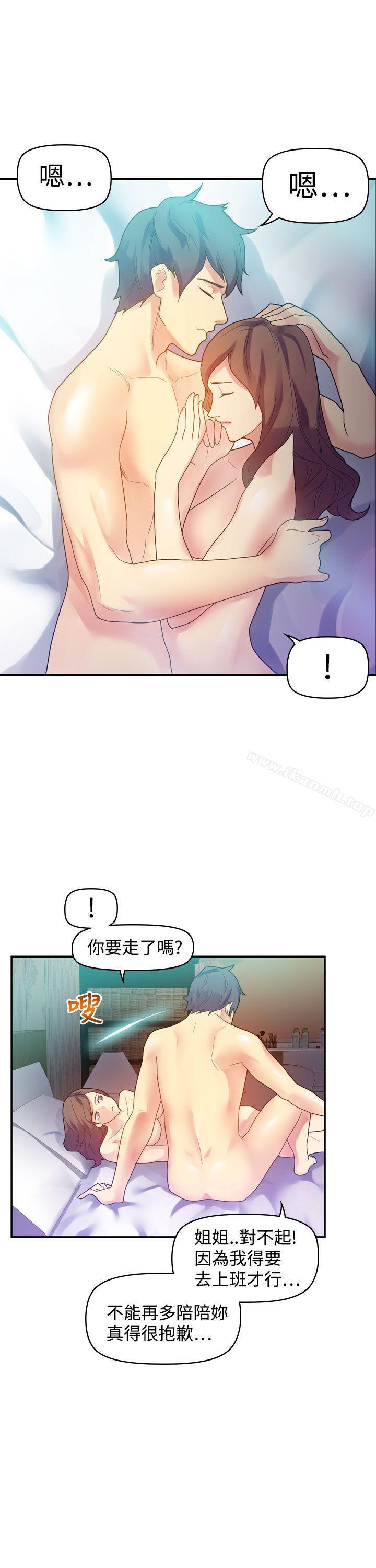 幻想中的她(完结)第9话