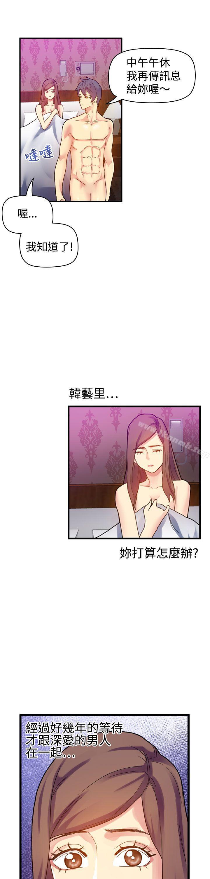 幻想中的她(完结)第9话