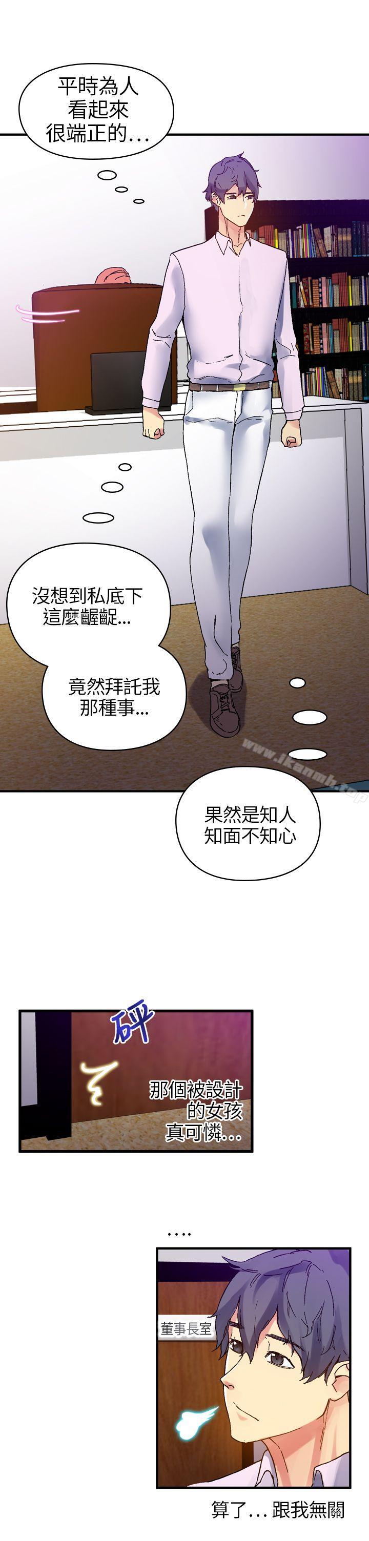 幻想中的她(完結)第10話