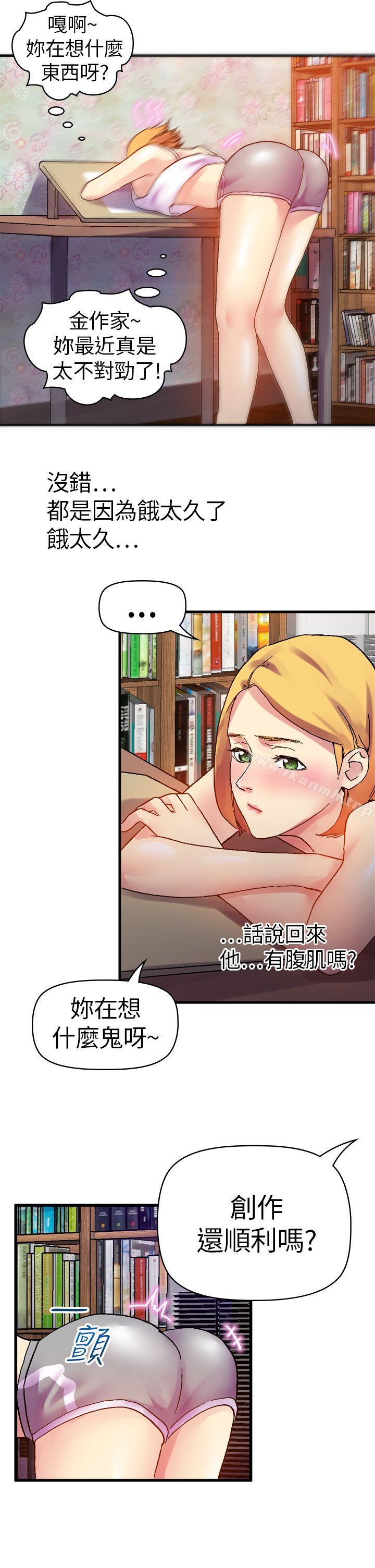 幻想中的她(完結)第10話