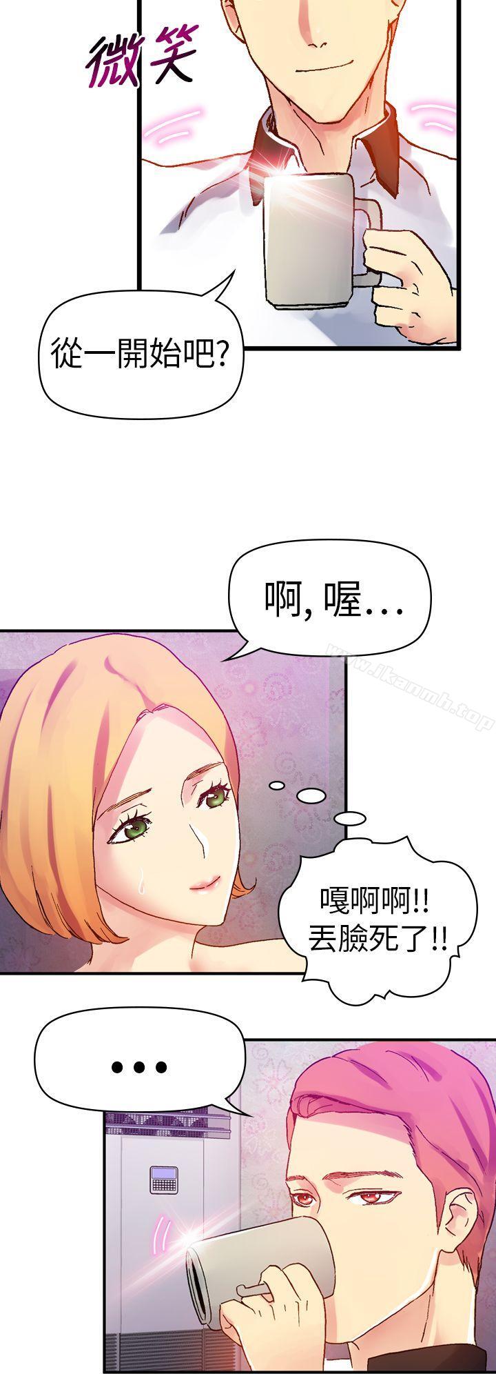 幻想中的她(完結)第10話