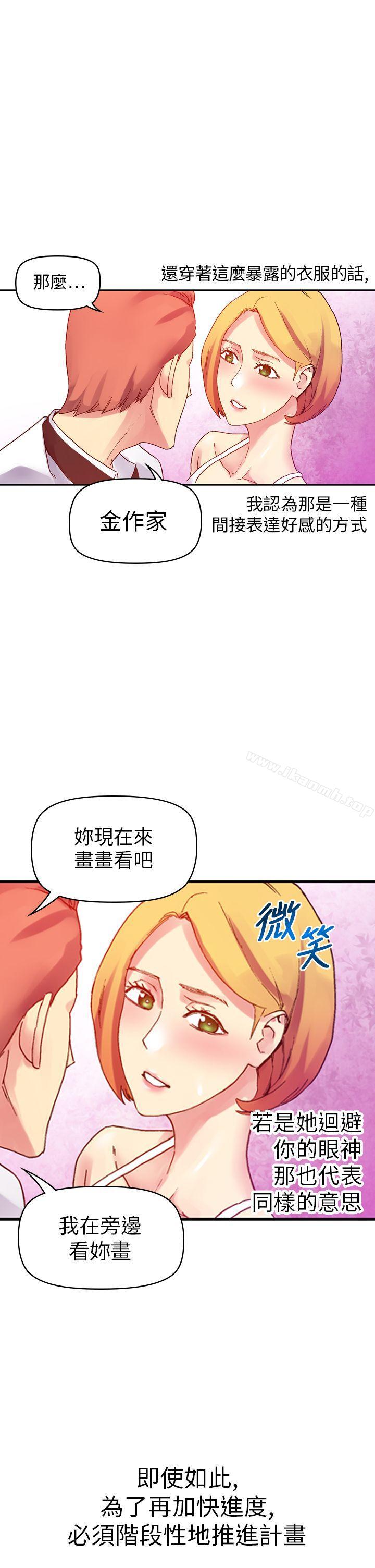 幻想中的她(完结)第10话