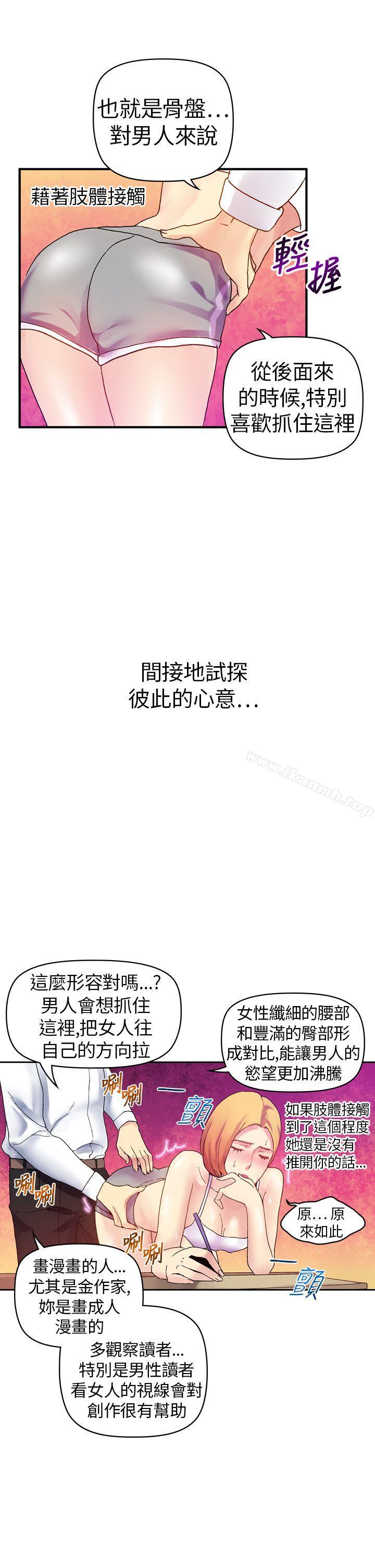 幻想中的她(完結)第10話