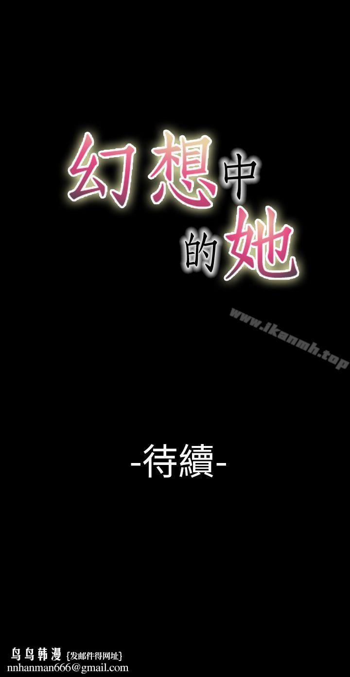 幻想中的她(完结)第11话