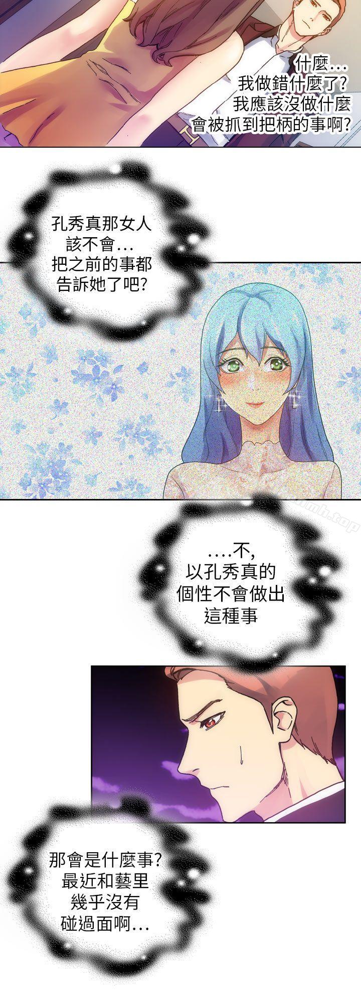 幻想中的她(完结)第12话