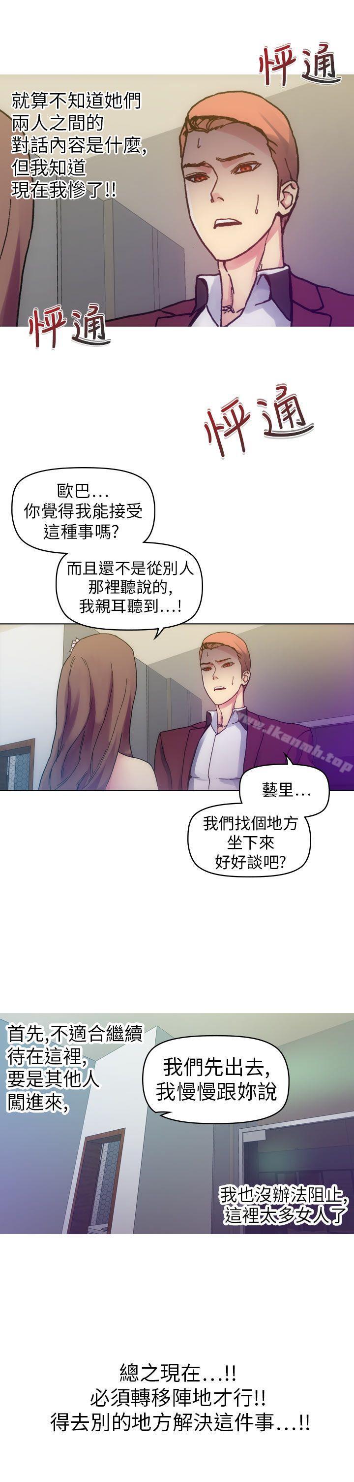 幻想中的她(完结)第12话