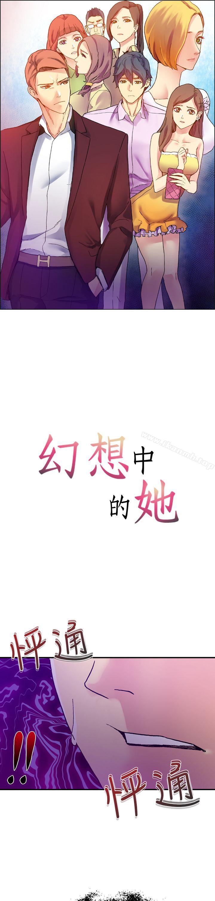 幻想中的她(完结)第13话