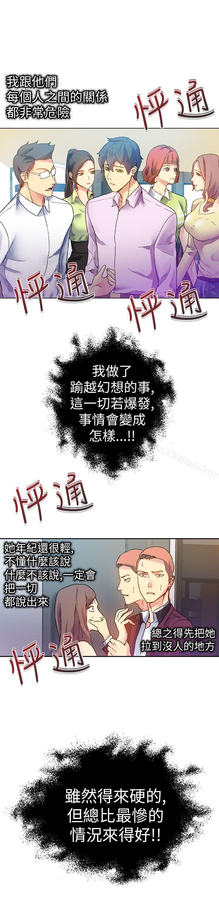 幻想中的她(完结)第13话