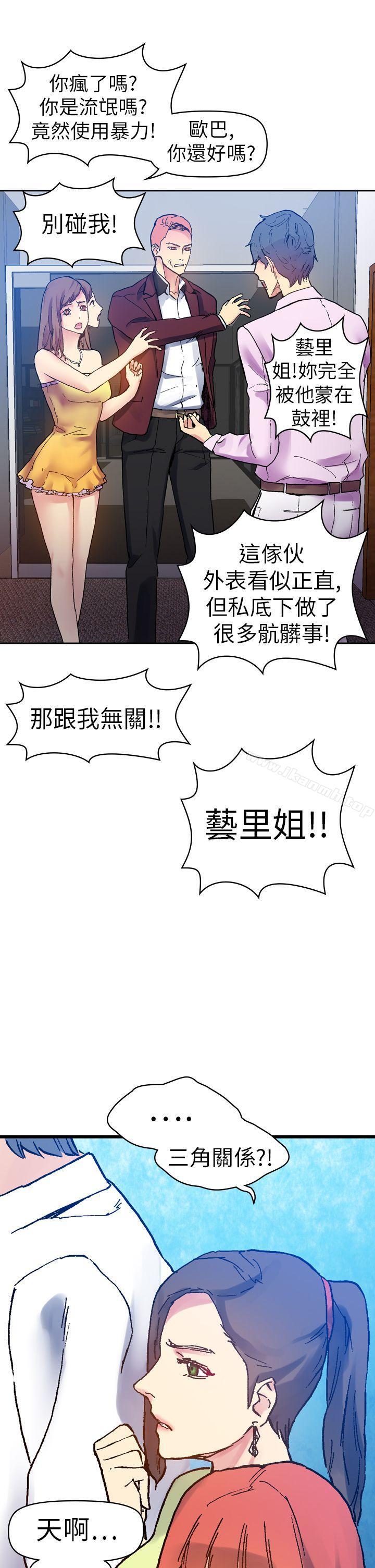幻想中的她(完结)第13话