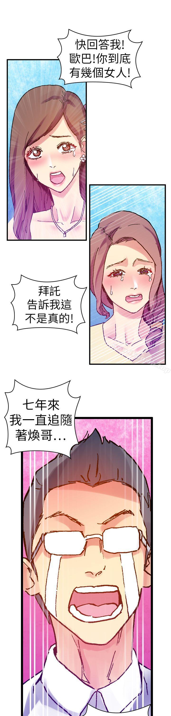 幻想中的她(完结)第13话