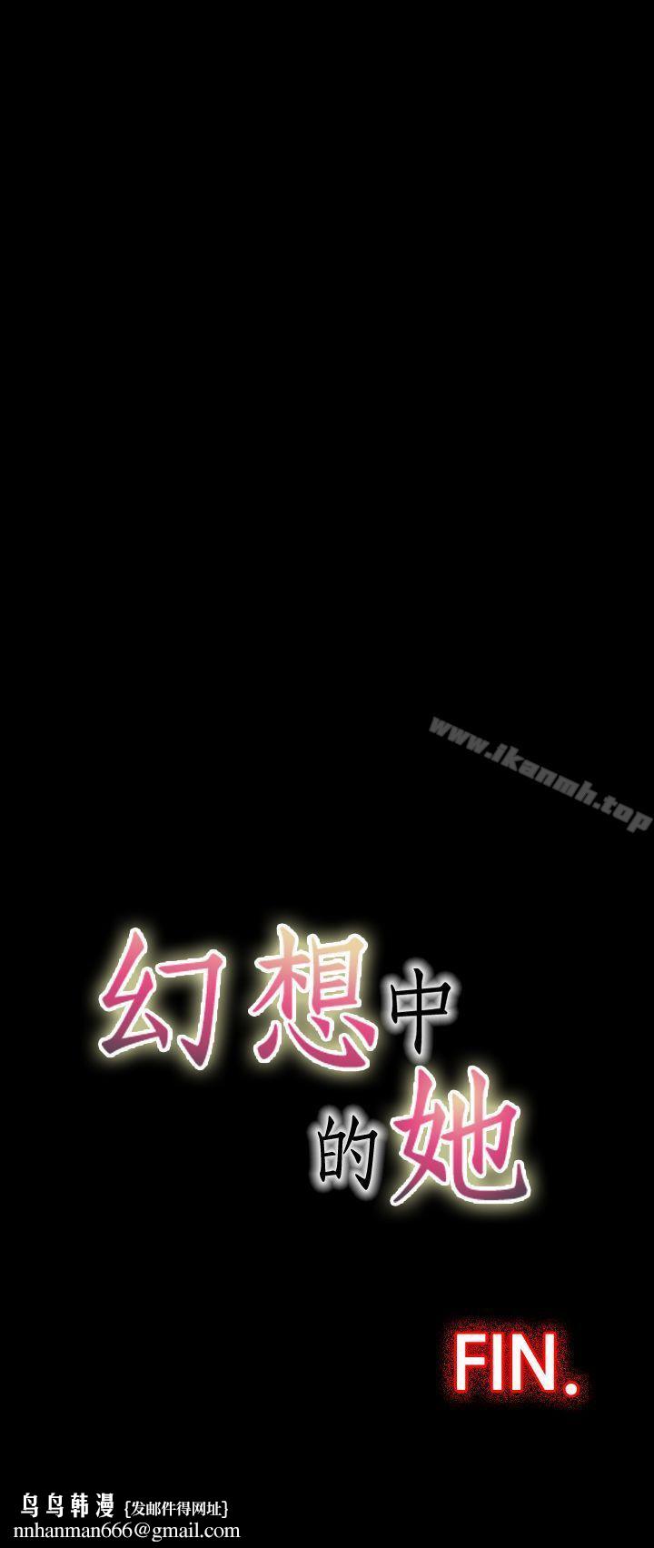 幻想中的她(完结)最终话