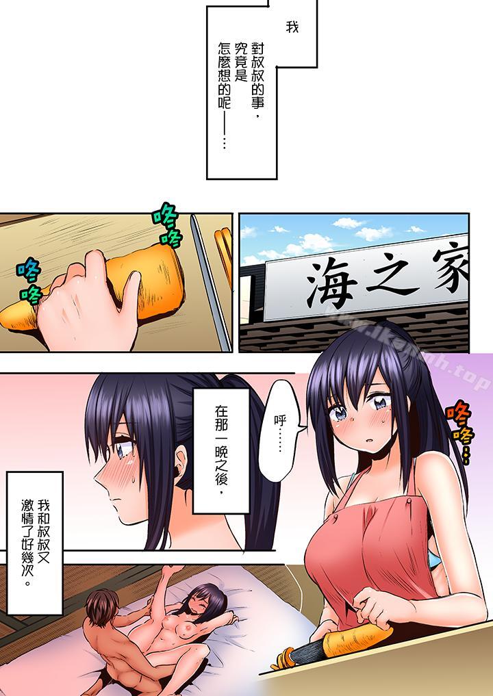 夜袭熟睡侄女的叔父第16话