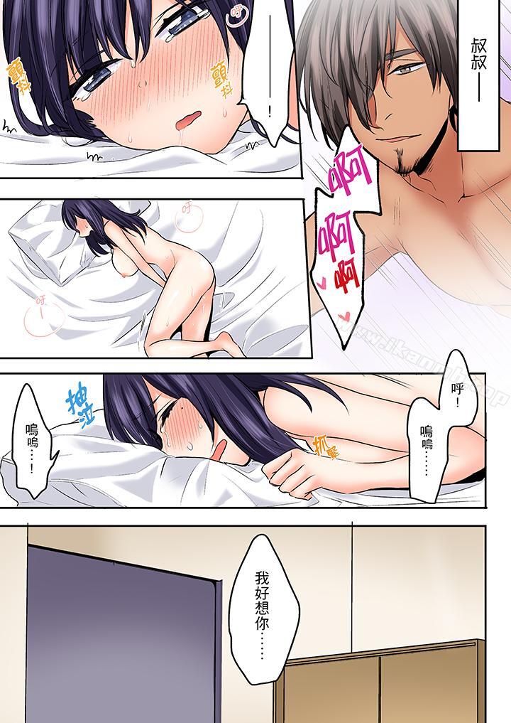 夜袭熟睡侄女的叔父第26话