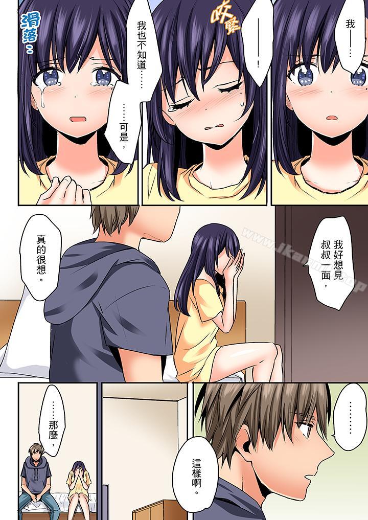 夜袭熟睡侄女的叔父第26话