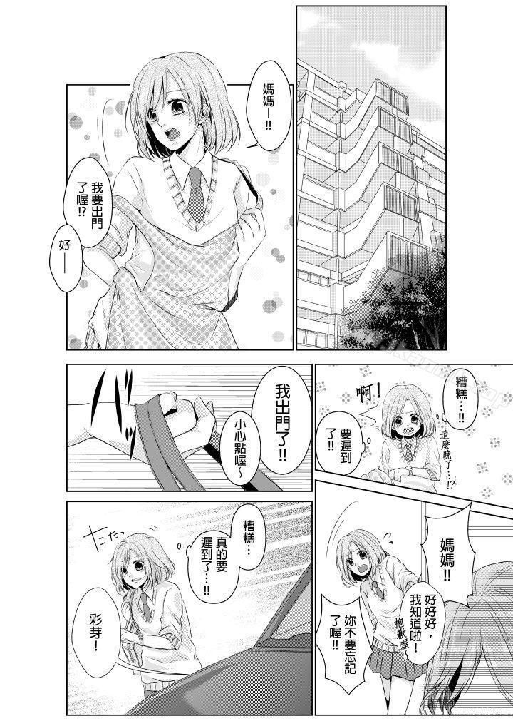 和爸爸乱来的背德之夜~妈妈对不起…第1话