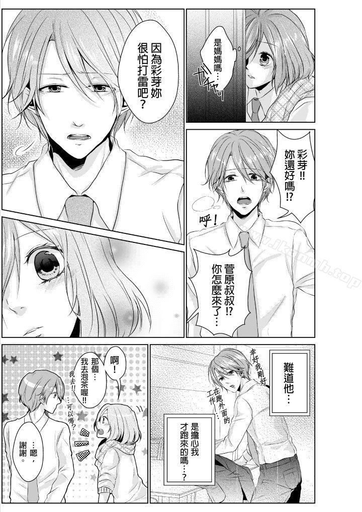 和爸爸乱来的背德之夜~妈妈对不起…第1话