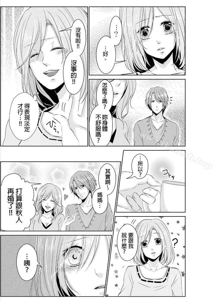 和爸爸乱来的背德之夜~妈妈对不起…第1话