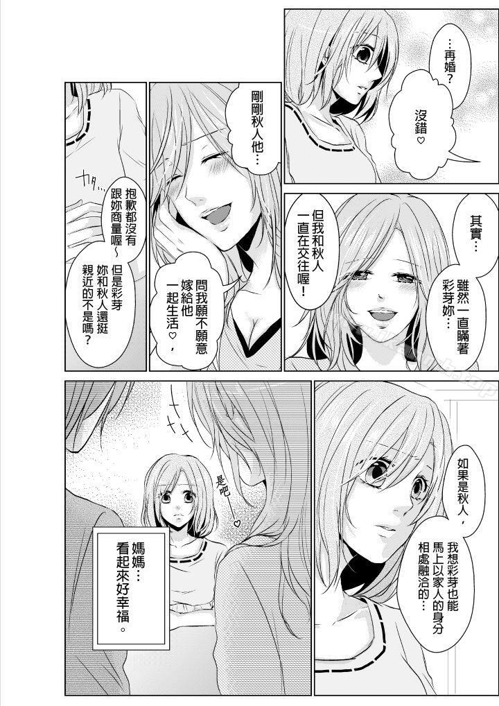 和爸爸乱来的背德之夜~妈妈对不起…第1话