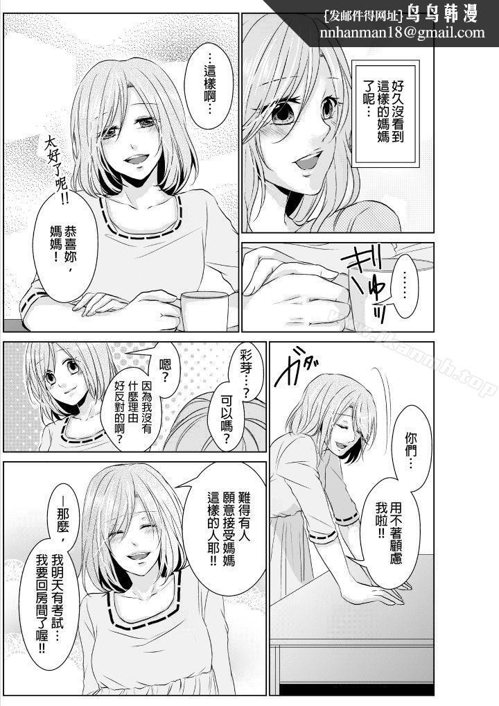 和爸爸乱来的背德之夜~妈妈对不起…第1话