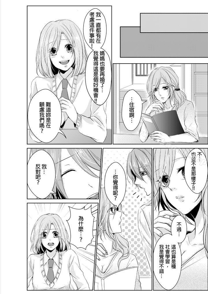 和爸爸乱来的背德之夜~妈妈对不起…第1话