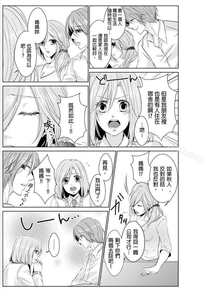 和爸爸乱来的背德之夜~妈妈对不起…第1话