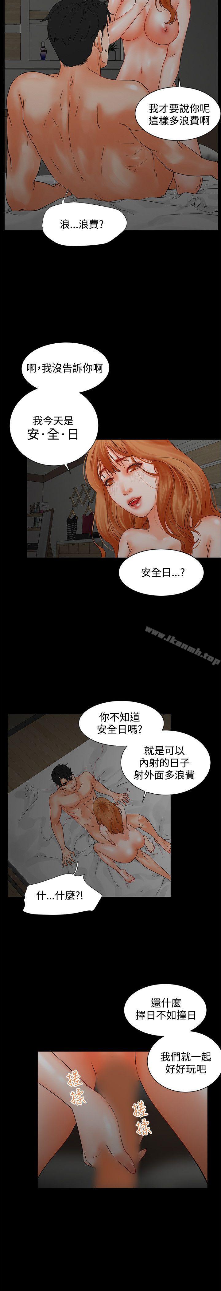 交往的条件第2话