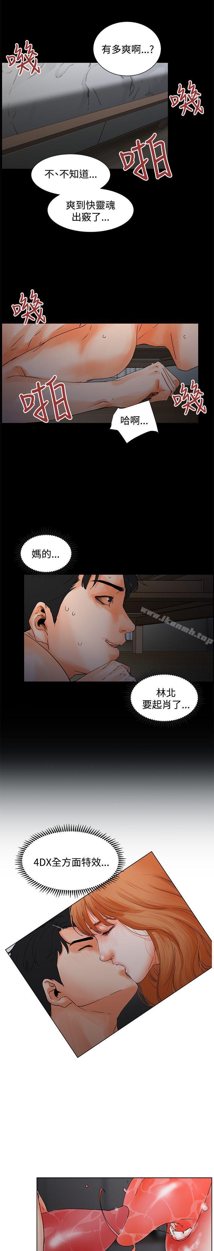 交往的条件第3话