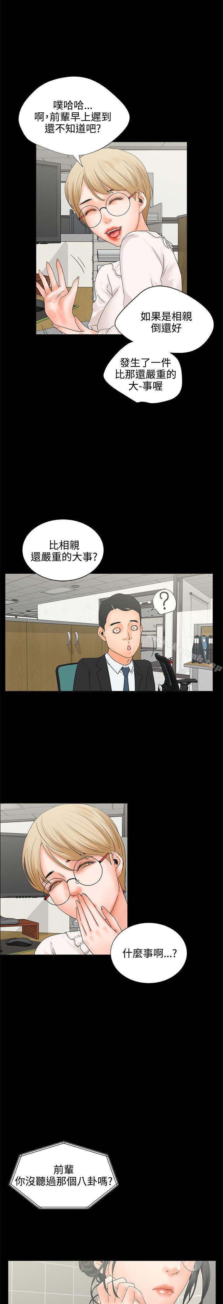 交往的条件第6话