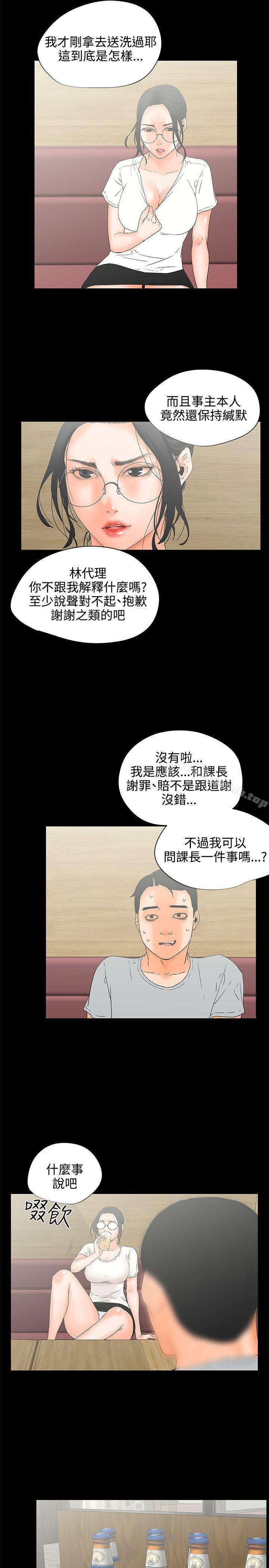交往的条件第7话