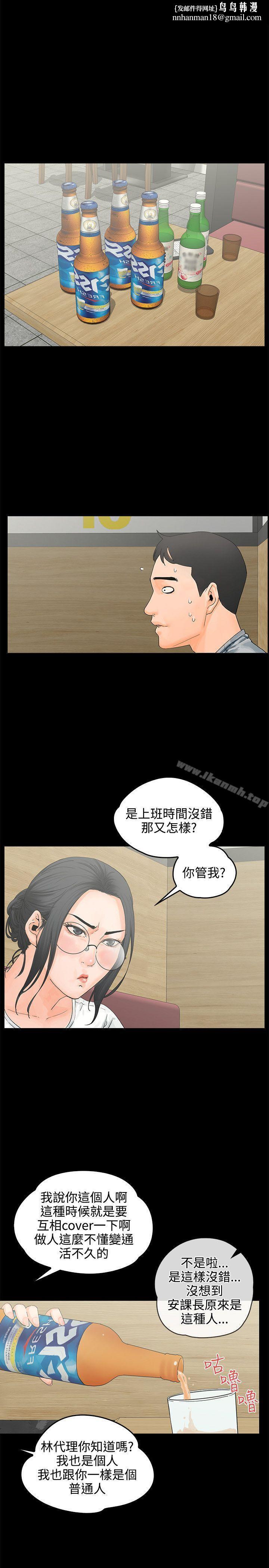 交往的条件第8话