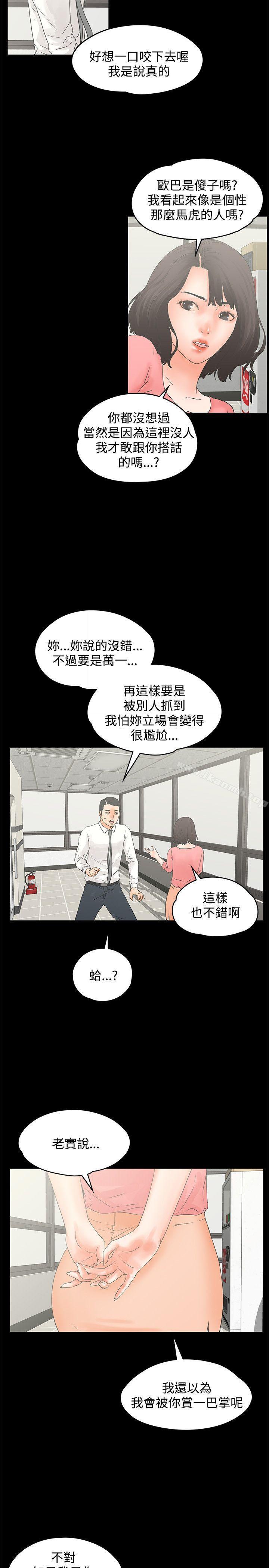 交往的条件第12话