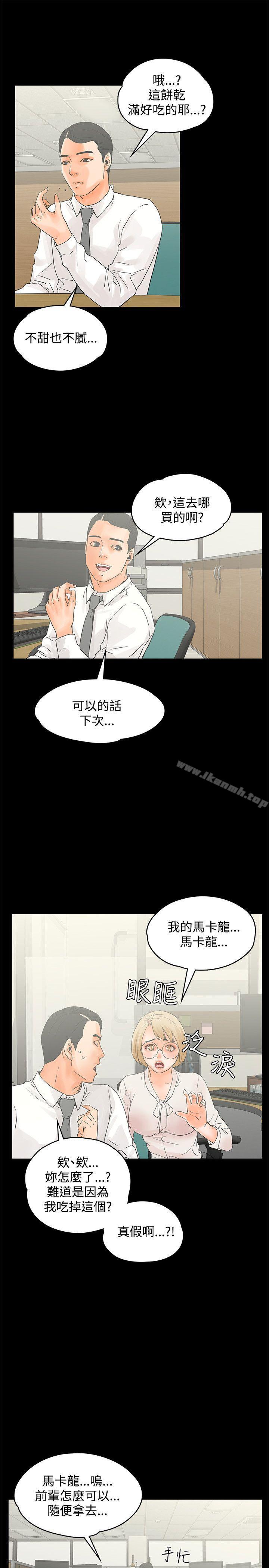 交往的条件第12话