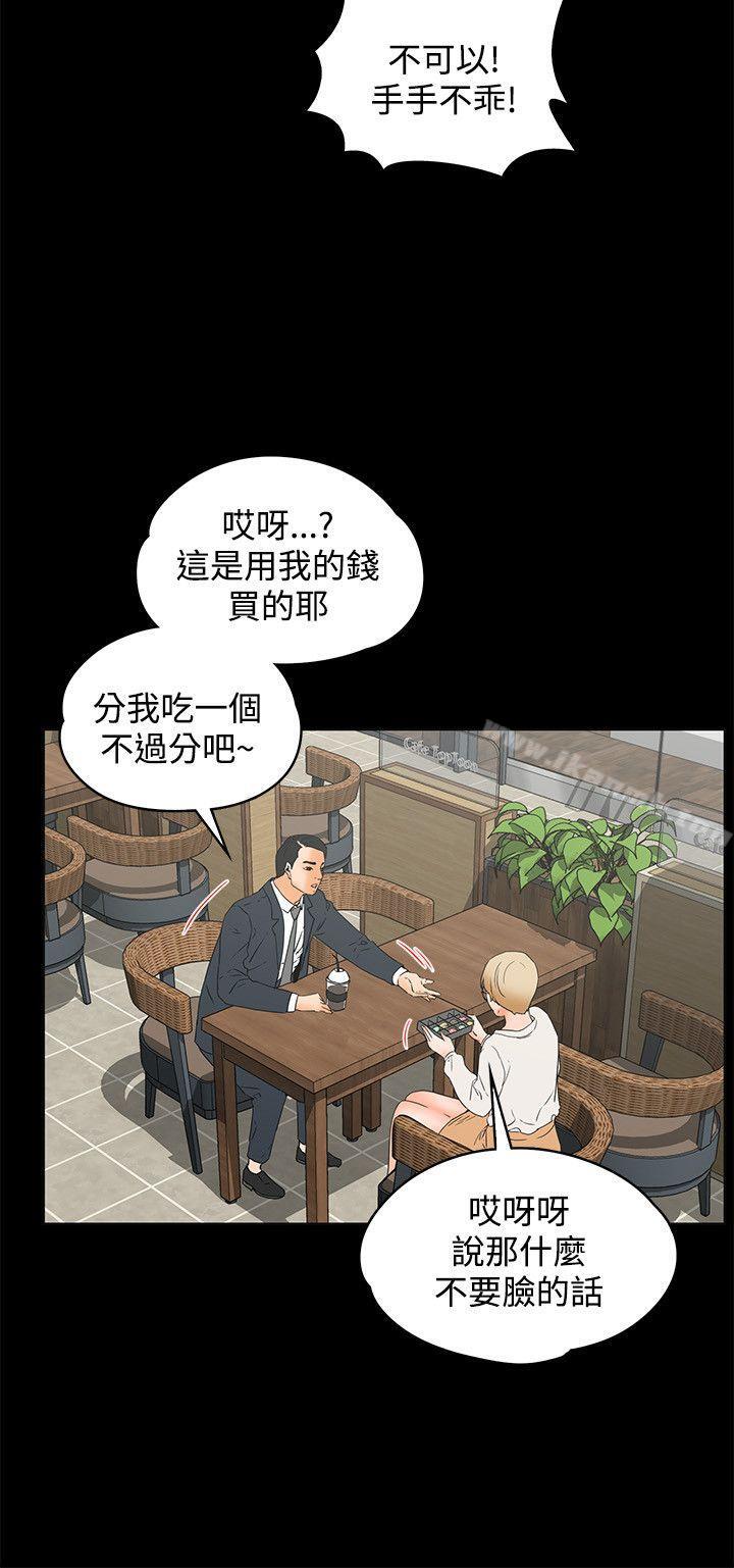 交往的条件第14话