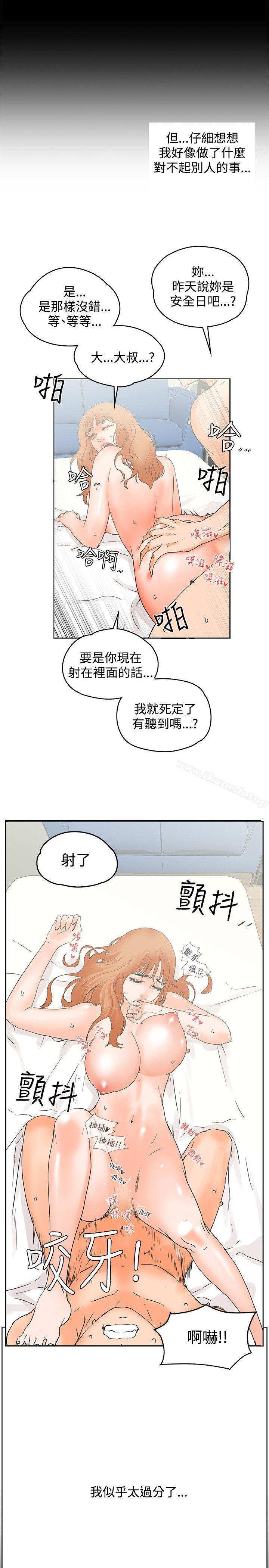 交往的条件第14话