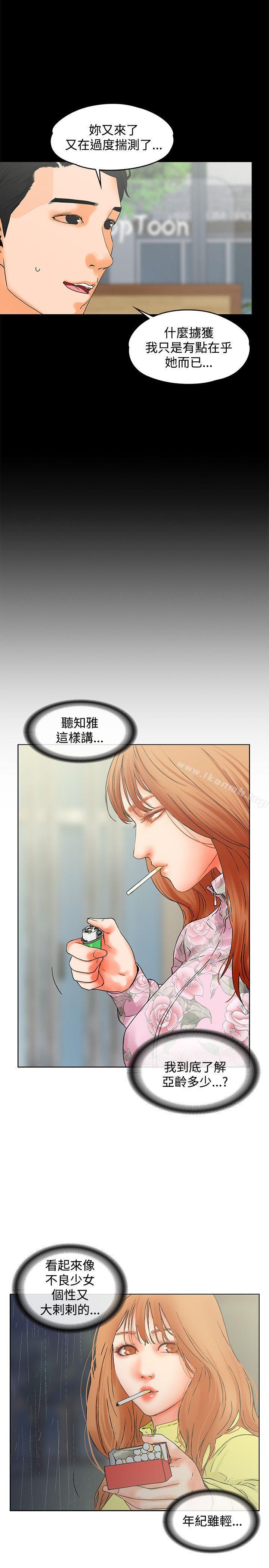 交往的条件第14话