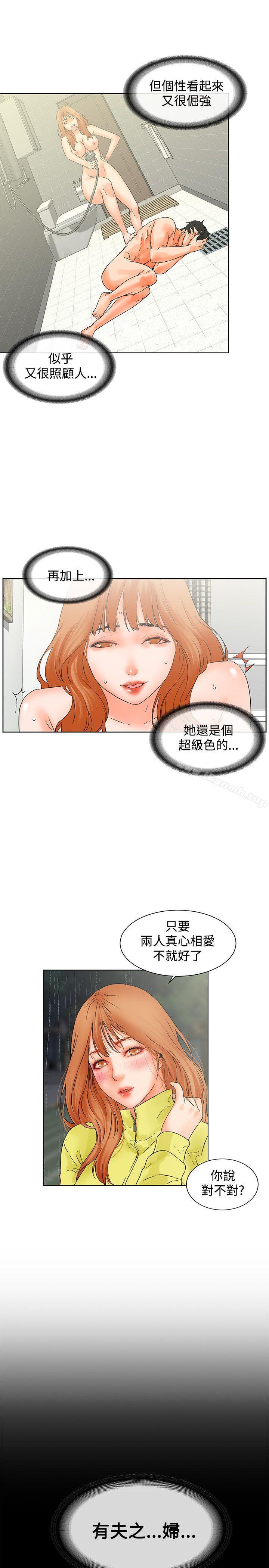 交往的条件第14话