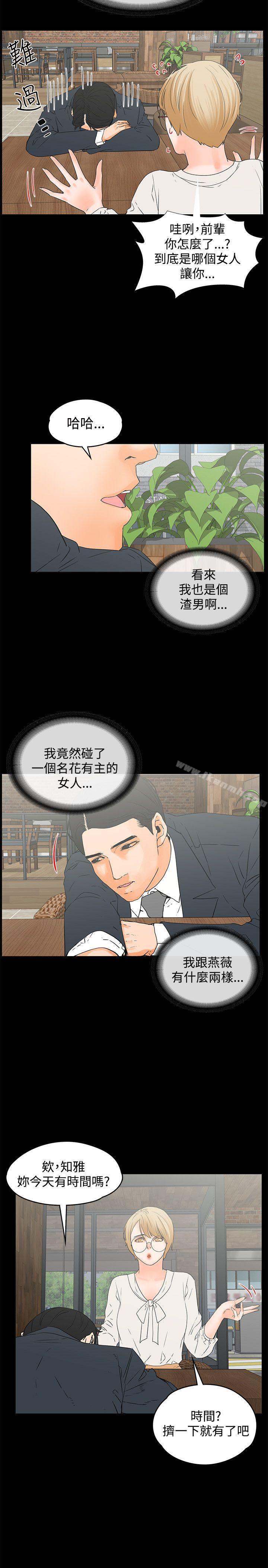 交往的条件第14话