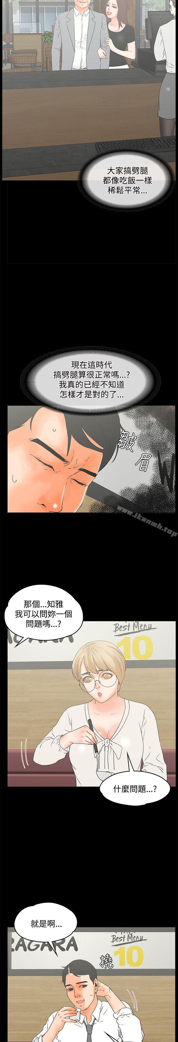 交往的条件第15话