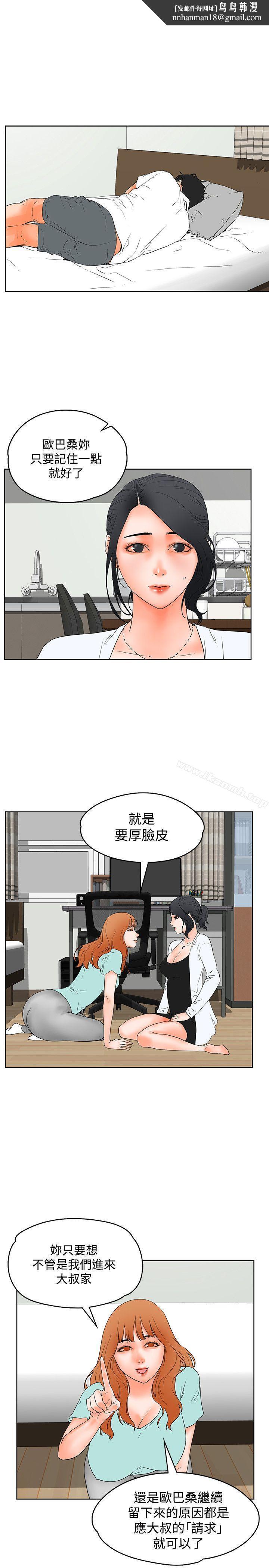 交往的条件第20话