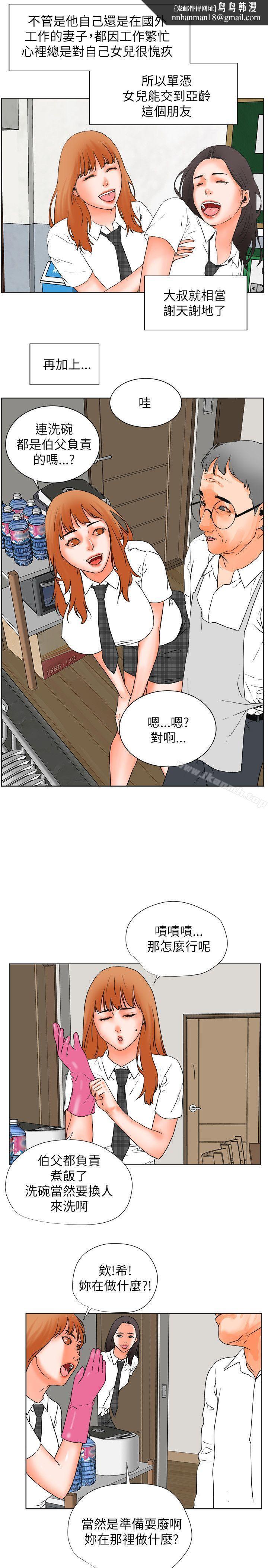 交往的条件第29话