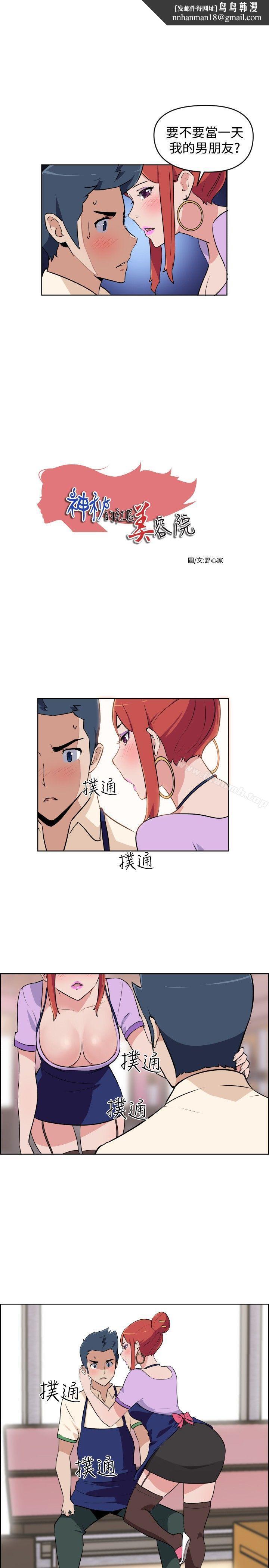 社区的神秘美容院第4话