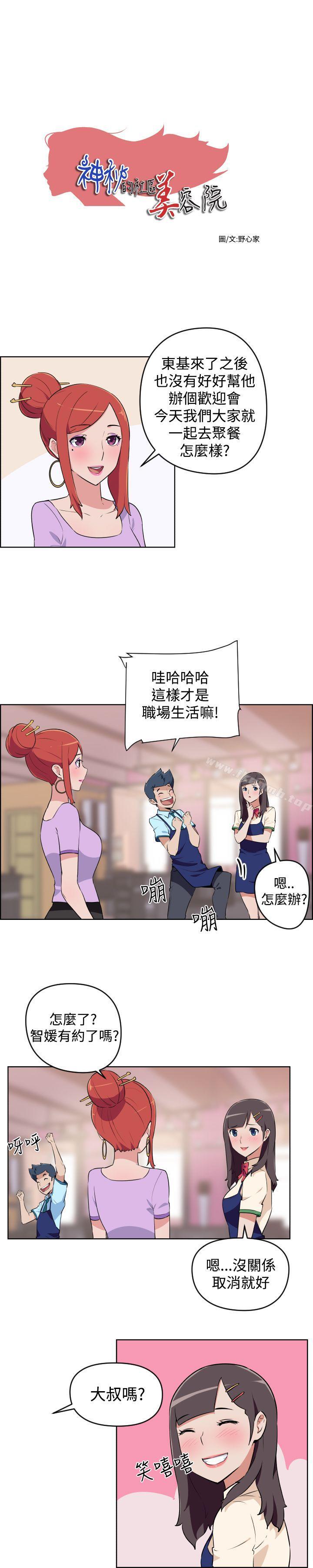 社区的神秘美容院第7话