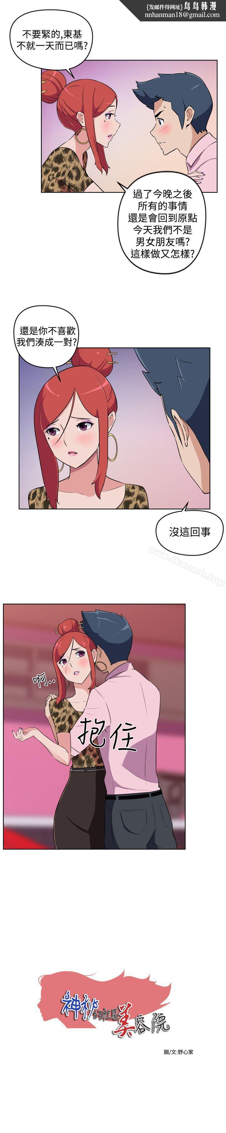 社区的神秘美容院第9话
