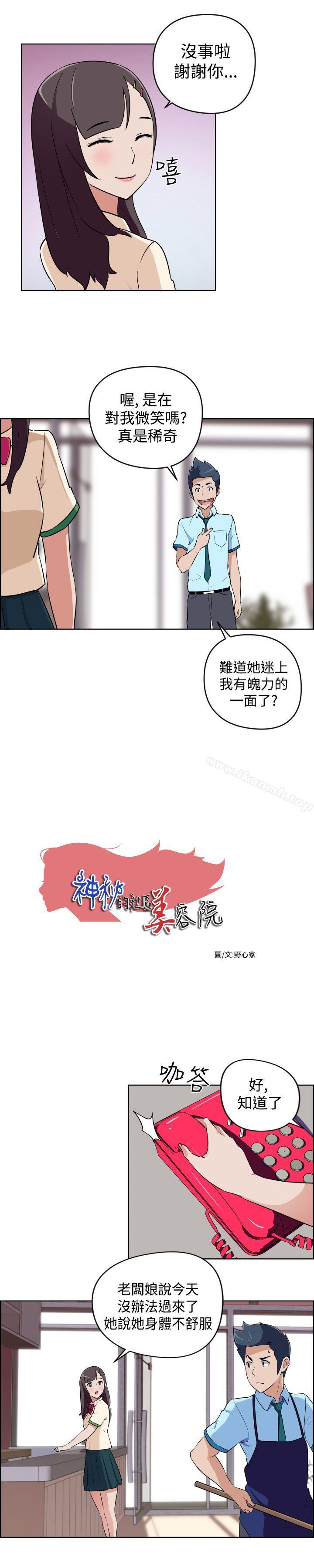 社区的神秘美容院第11话