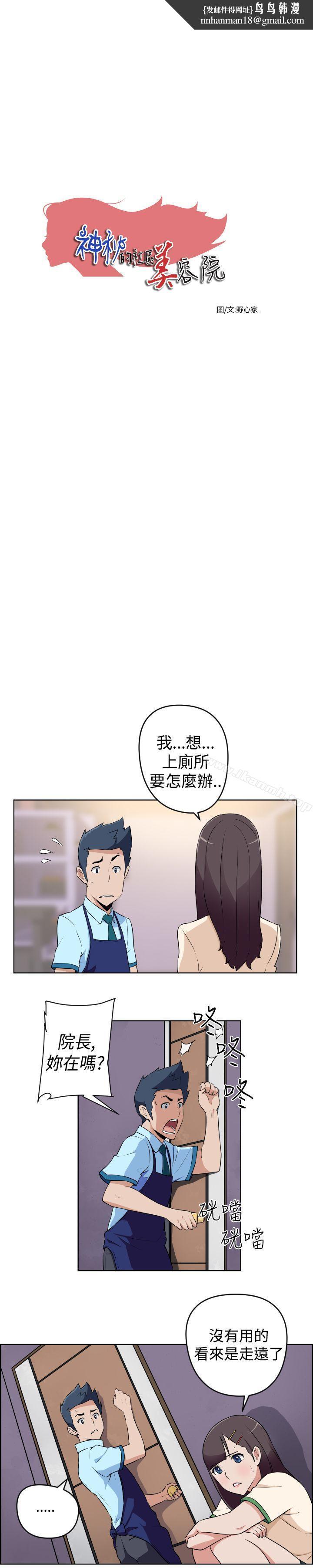 社区的神秘美容院第16话