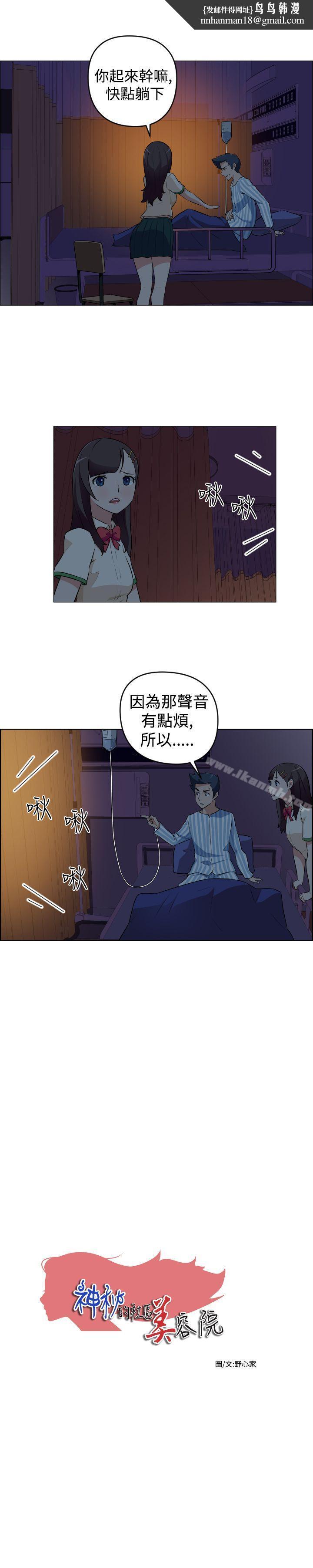 社区的神秘美容院第18话