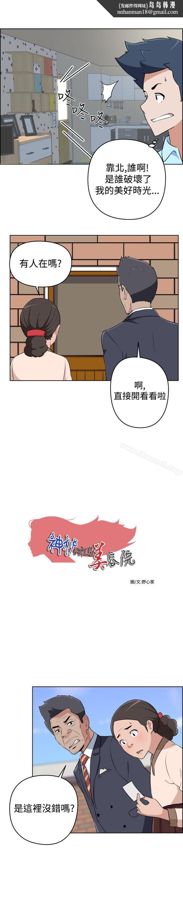 社区的神秘美容院第19话