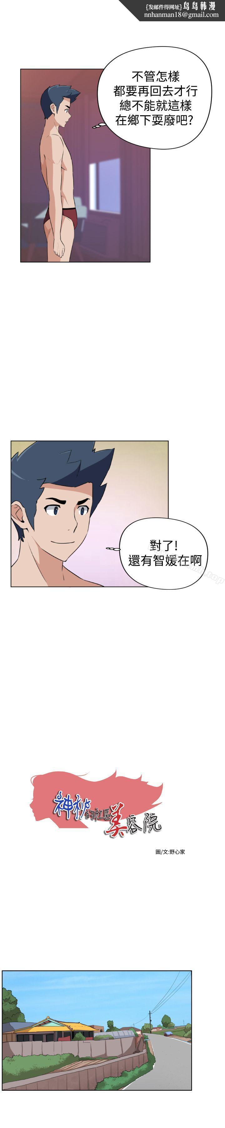 社區的神祕美容院第23話